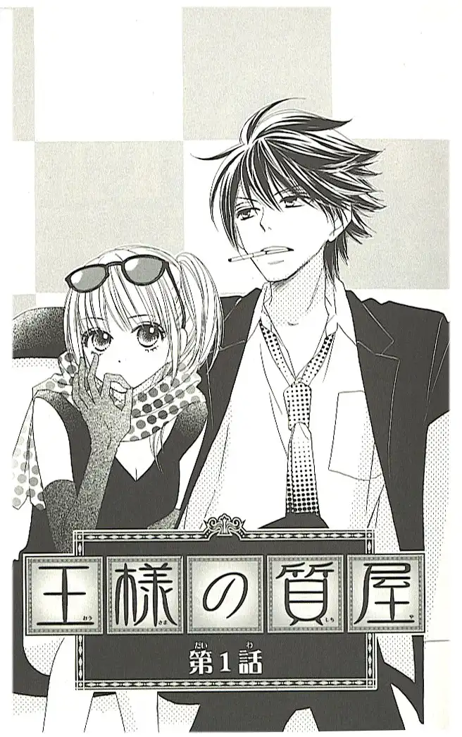 Ou-sama no Shichiya Chapter 1 4